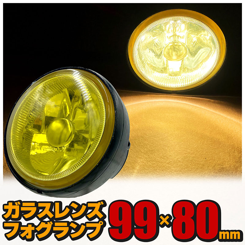 楽天市場】フォグランプ 左右セット 汎用 後付け 丸型 イエロー ガラス