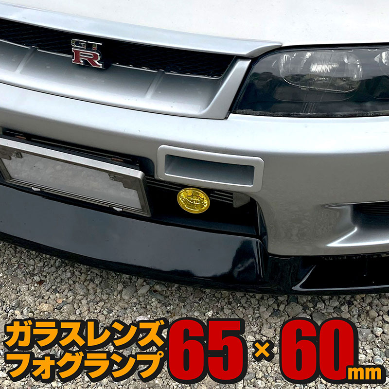 楽天市場】フォグランプ 左右セット 汎用 後付け 丸型 イエロー ガラス