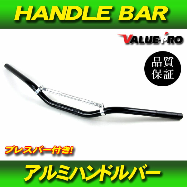 楽天市場】【新品】アルミハンドルバー ブレスバー付 高さ60mm 黒