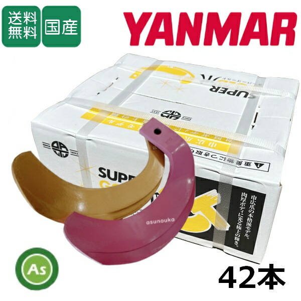 楽天市場】ヤンマー トラクター 耕運爪 スーパーゴールド爪 + キング