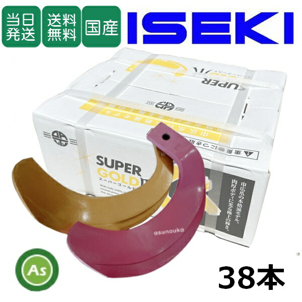 イセキ純正 太陽爪セットL14 R15 偏心2 31本セット三菱爪セット 太陽