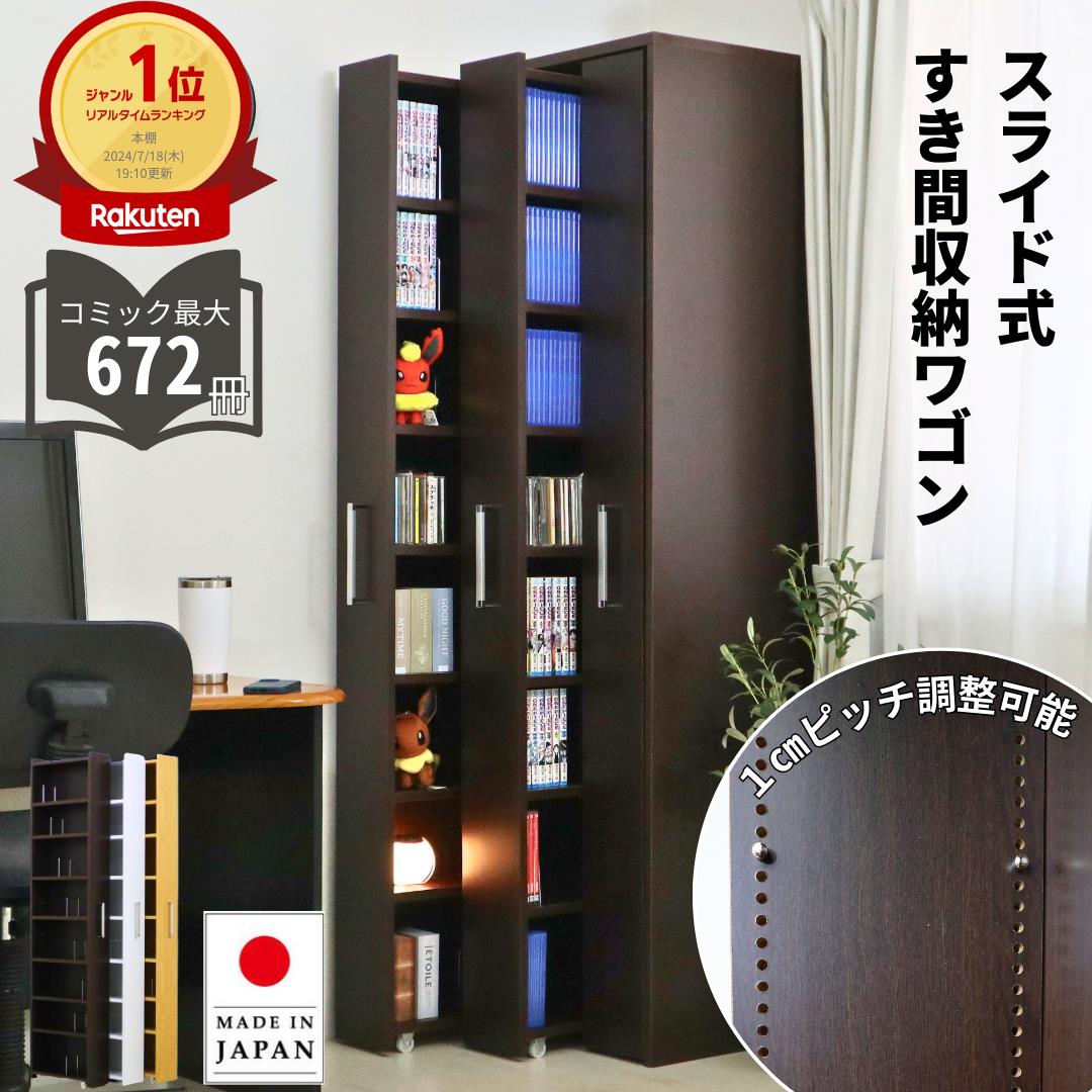楽天市場】【国産】 スライド式すき間収納ワゴン 高さ180cm 本棚 薄型