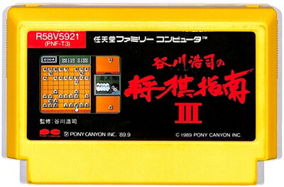 楽天市場】ファミコン 谷川浩司の将棋指南2の通販