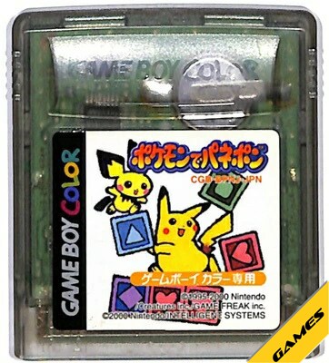 楽天市場】GBC ポケモンでパネポン セーブ可（ソフトのみ）【中古