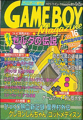 楽天市場】【資料集】 GAME BOY Magazine ゲームボーイマガジンVol.16