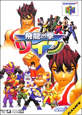 楽天市場】N64 飛龍の拳ツイン（箱・説明書あり） 【中古