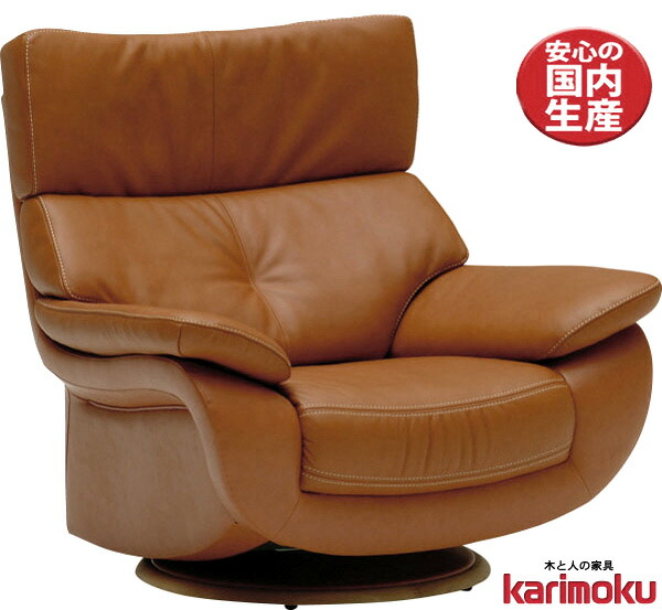 カリモク 一人掛け ソファー」の人気商品一覧 | 安い商品を通販サイト