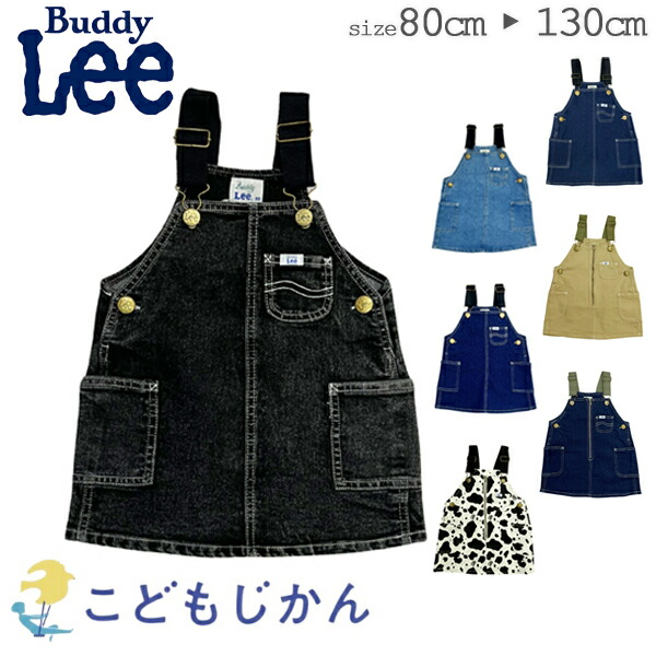 楽天市場】Buddy Lee キッズ デニム ジャンパースカート 子供服 女の子