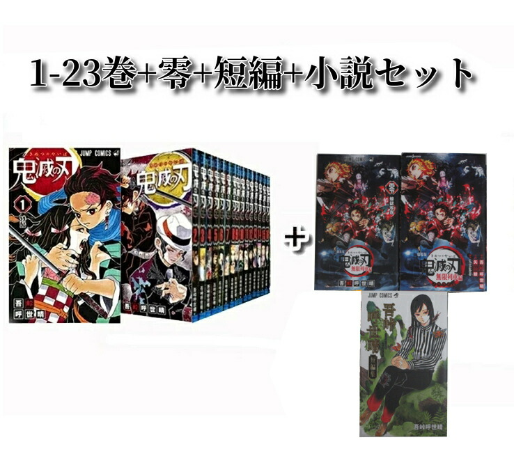 鬼滅の刃 全23巻初版➕短編集 鬼滅の刃 全23巻初版➕短編集 - メルカリ