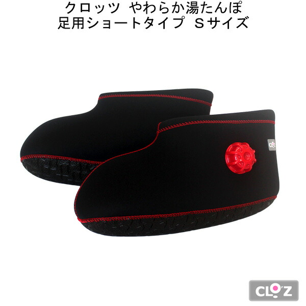 楽天市場】湯たんぽ お湯 ゆたんぽ 足温器 クロッツ やわらか湯たんぽ
