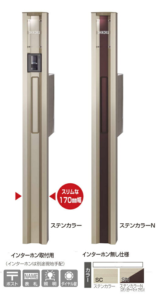 楽天市場】照明付き機能門柱 ポスト 表札 インターホン穴付き 表札が