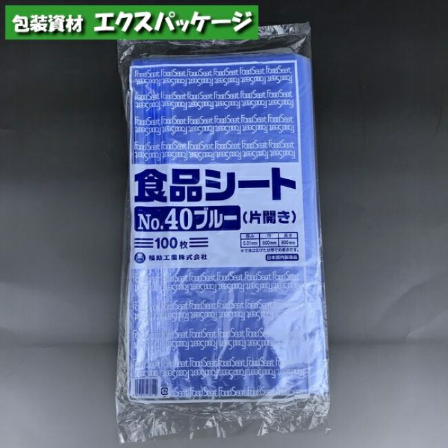 楽天市場】食品シート No.40 ブルー 片開き 100枚 HDPE 0460338 福助