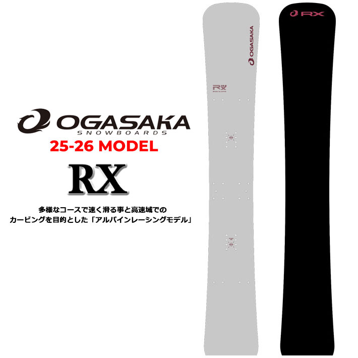 楽天市場】最終入荷！25-26 OGASAKA スノーボード オガサカ RX アール