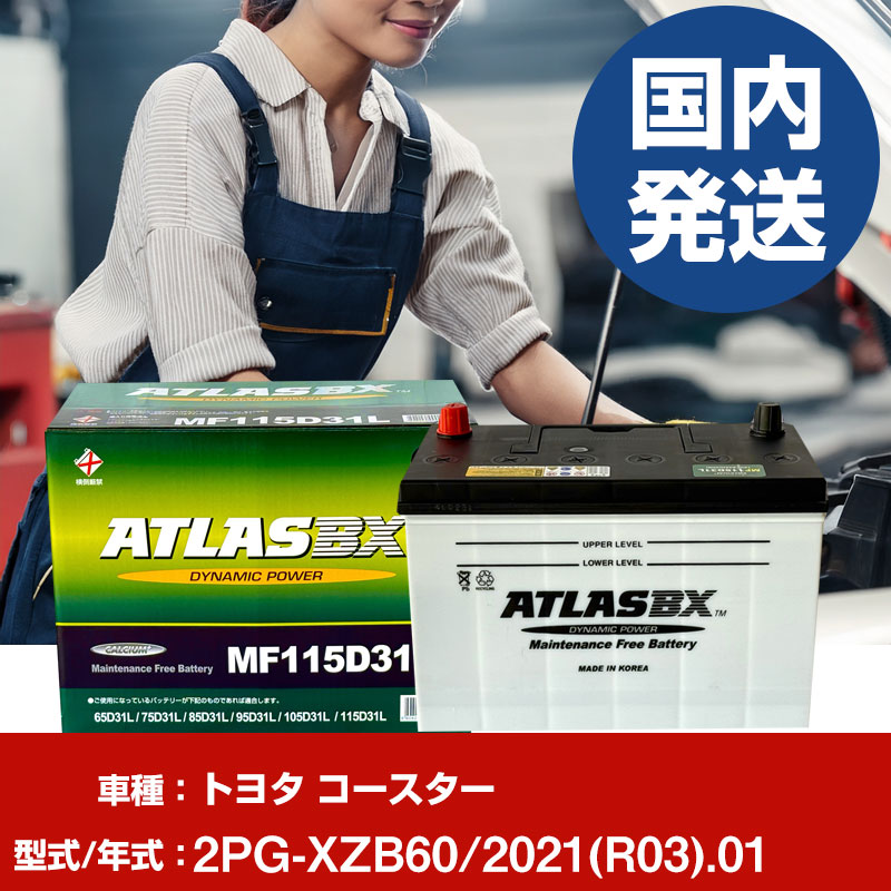 115d31r アトラス バッテリー」の人気商品一覧 | 安い商品を通販サイト