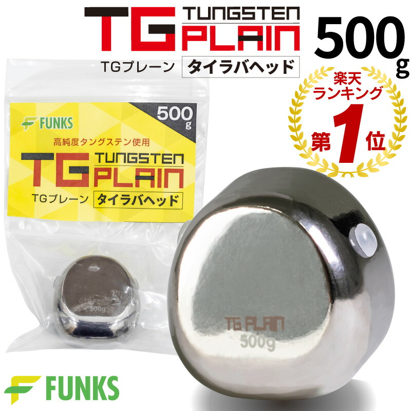 楽天市場】タイラバ タングステン 500g TGプレーン 鯛ラバ 500