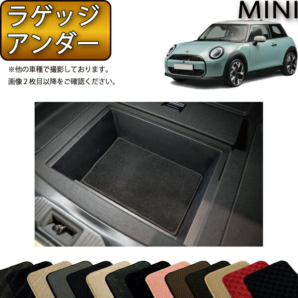 楽天市場】新型 MINI ミニ F66/J01 ラゲッジアンダーマット