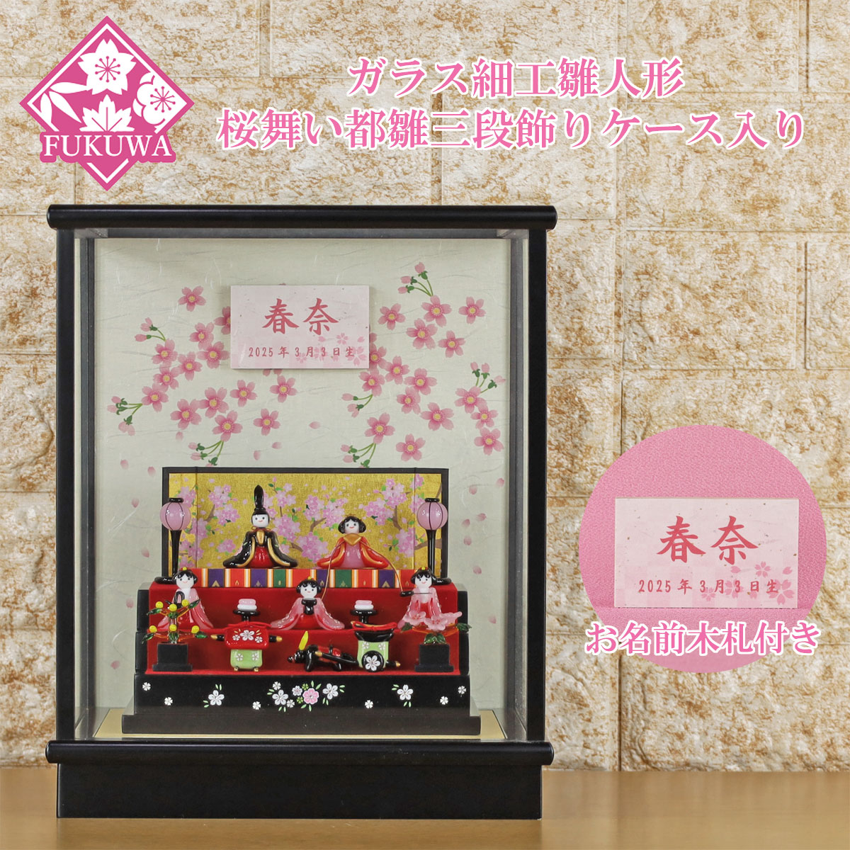 お雛様 コンパクト ガラスケース」の人気商品一覧 | 安い商品を通販