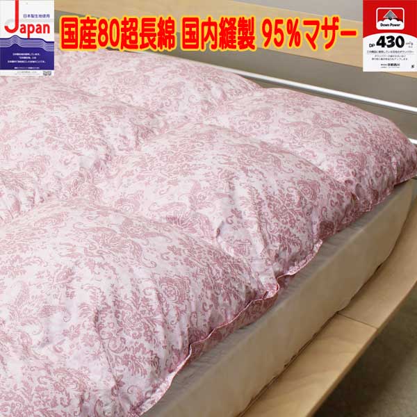 京都西川 羽毛布団」の人気商品一覧 | 安い商品を通販サイトから探す