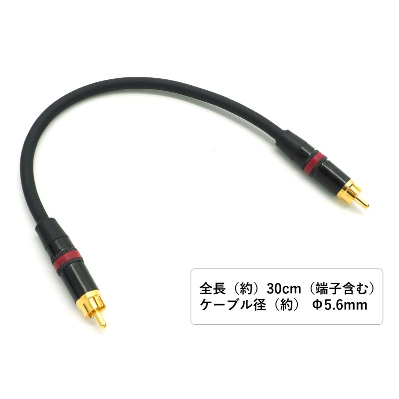 楽天市場】【赤2本 白2本】短いRCAケーブル 30cm ケーブル径 Φ5.6mm