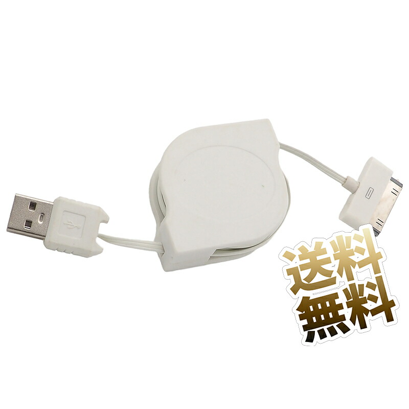 楽天市場】Dockケーブル ×1本 約75cm iPad用 ／ iPod touch用