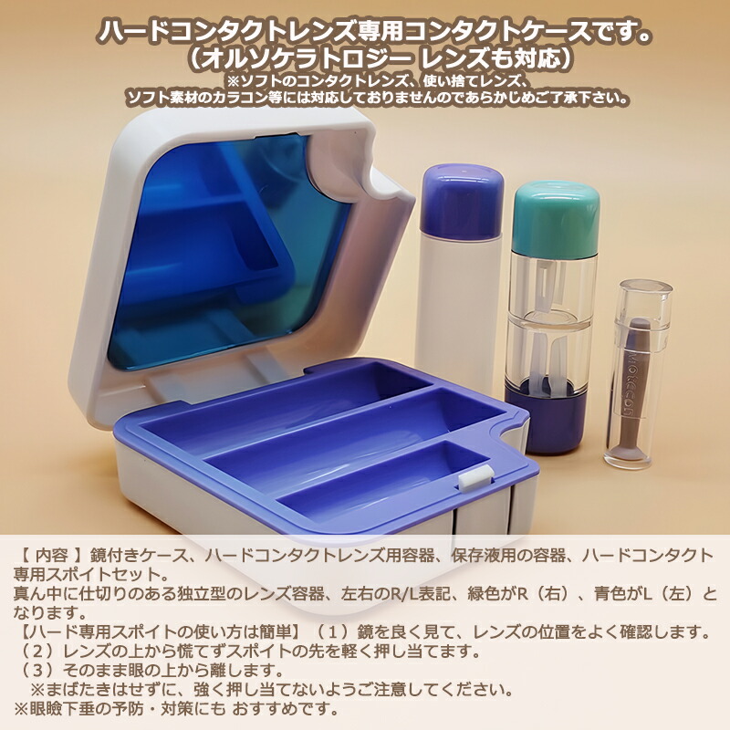 楽天市場】ハードコンタクトレンズケース 鏡付き スポイト付き