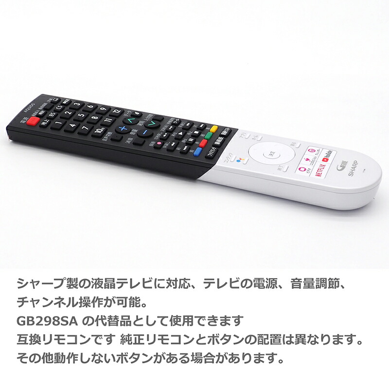 楽天市場】【シャープ アクオス用】 テレビリモコン GB298SA かんたん