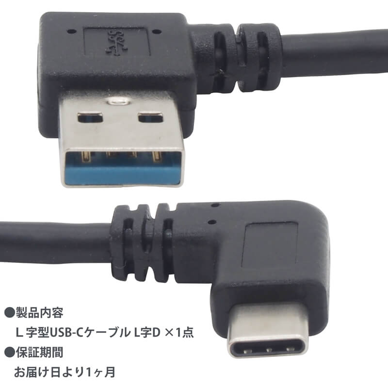 楽天市場】両端子L字型 USBケーブル 約30cm USB3.0 Gen1 USB-C