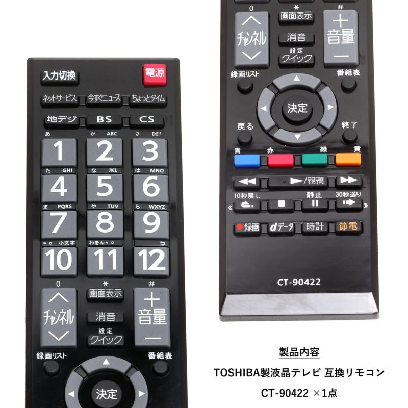 楽天市場】【東芝 レグザ用】 テレビリモコン CT-90422 設定済み スグ
