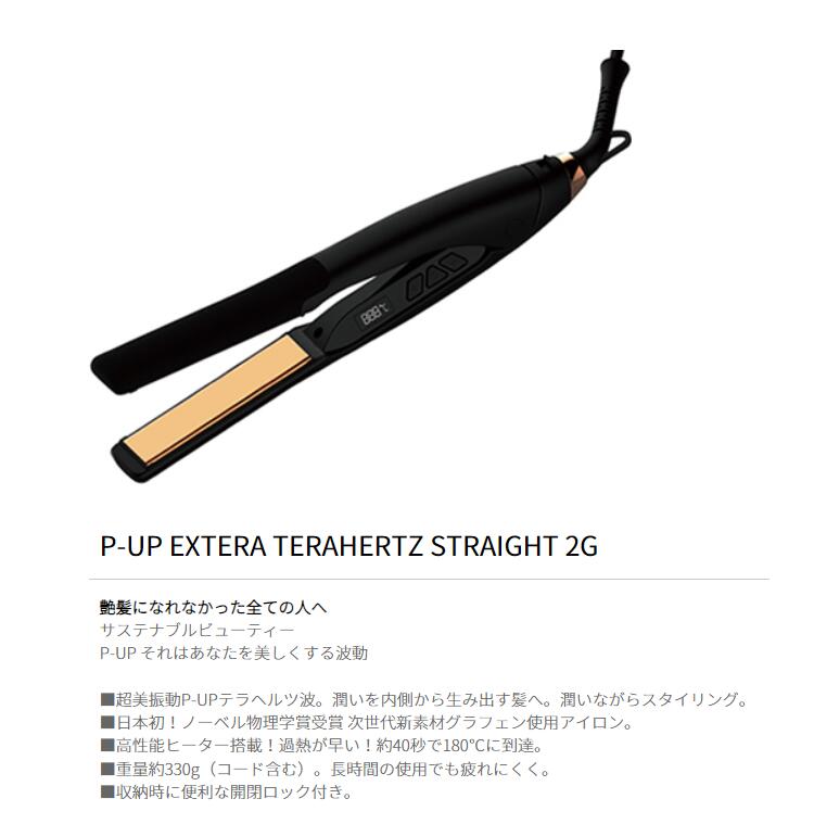 楽天市場】P-UP エクステラ テラヘルツストレート 2G P-UP XTERA