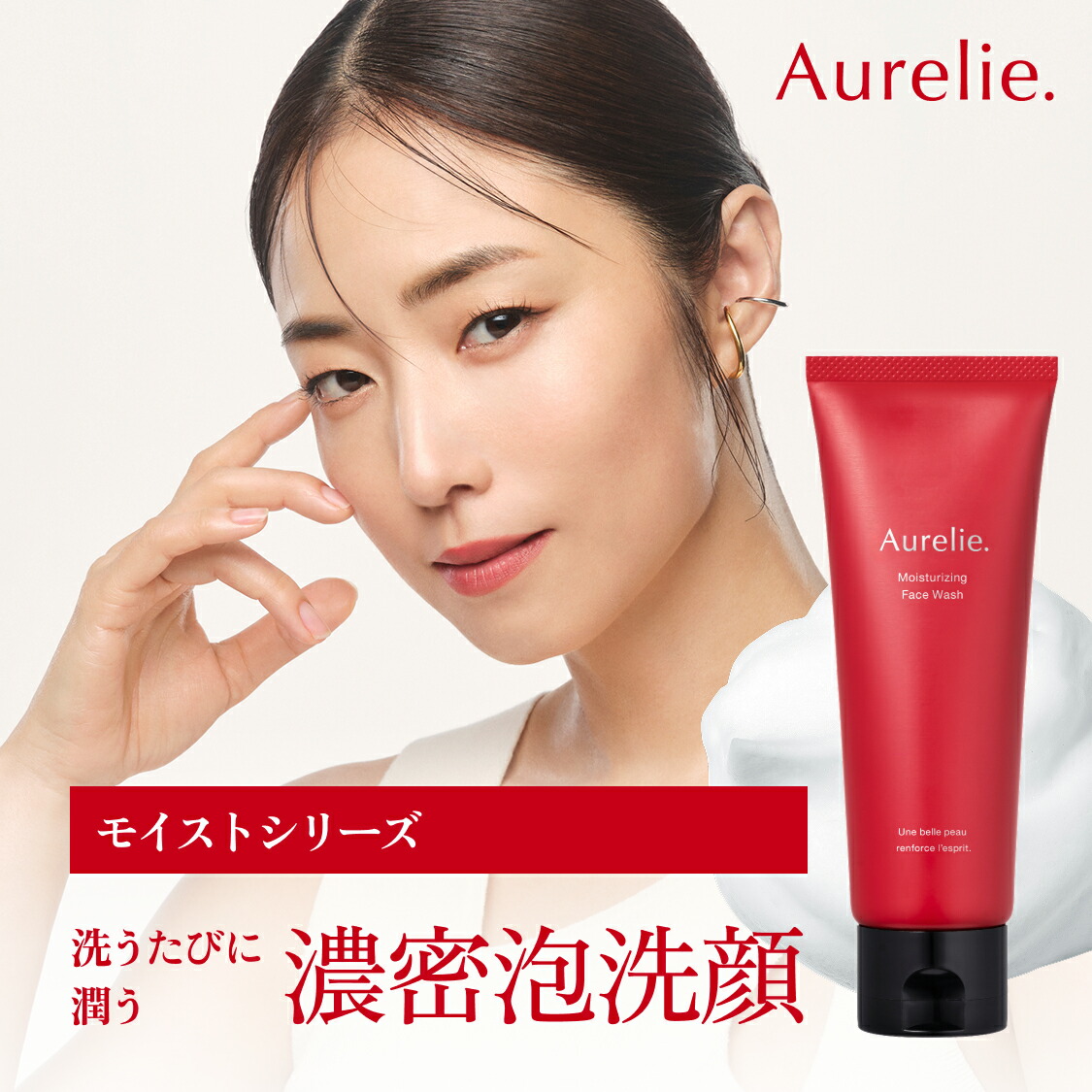 新品未使用 Aurelie クレンジング 洗顔 フェイスウォッシュ 4本セット