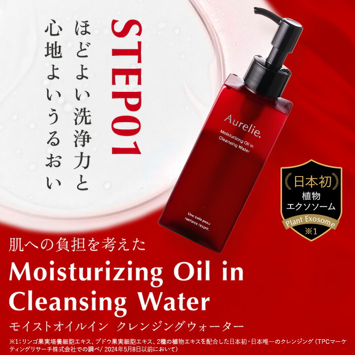 Aurelie クレンジングウォーターとフェイスウォッシュ 4本セット