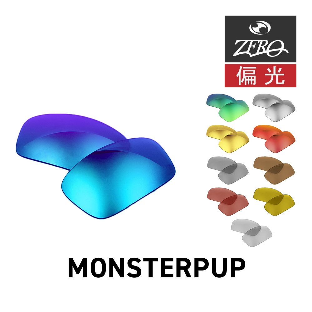 楽天市場】オークリー サングラス 交換レンズ モンスターパップ OAKLEY