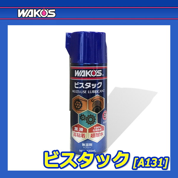 楽天市場】WAKO'S ワコーズ ビスタック VT-A A131 [420mL] : オート
