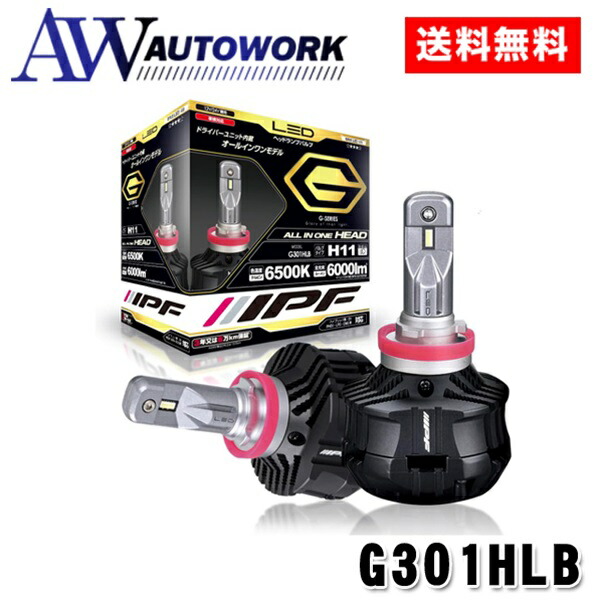 楽天市場】IPF LEDヘッドG G301HLB H11 65K |カーパーツ カー用品