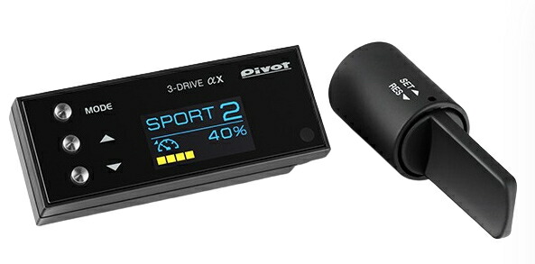 楽天市場】ピボット3-drive αX オートクルーズ付スロコン スロットル