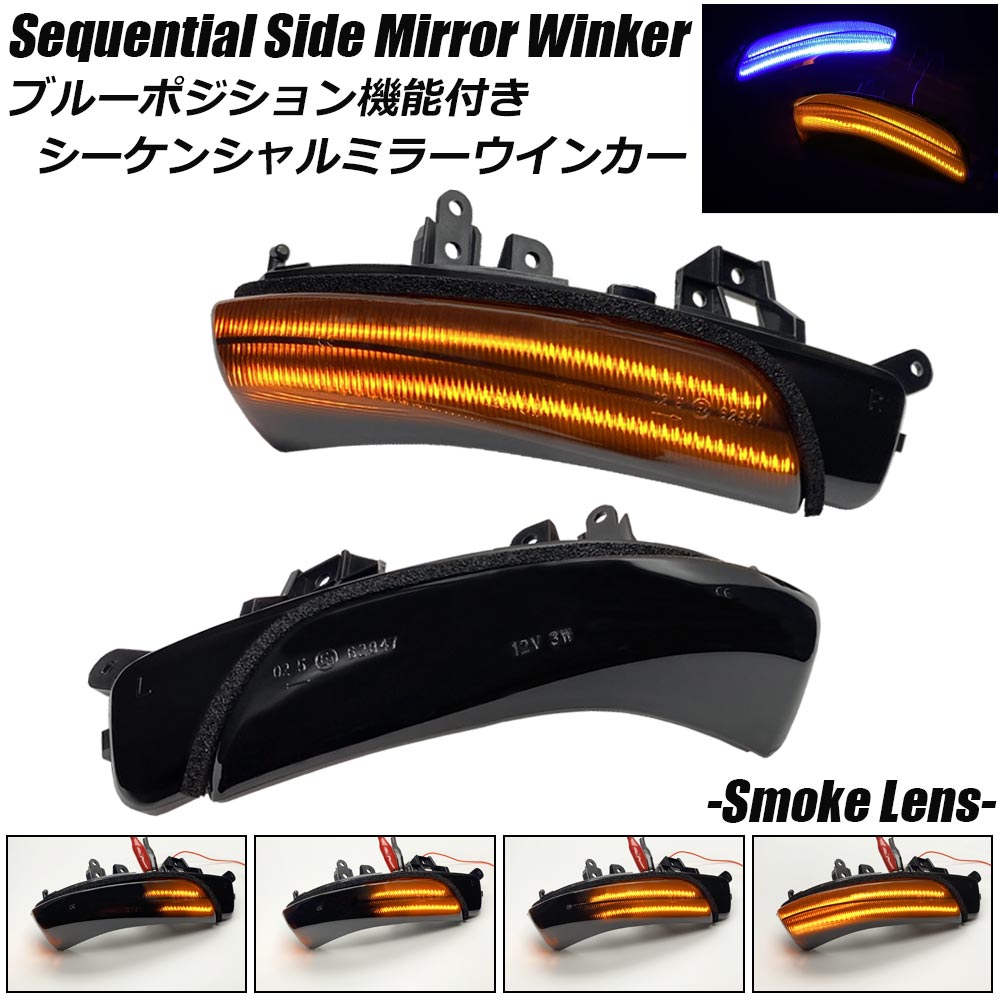 楽天市場】ブルー ポジション機能付き シーケンシャル サイドミラー