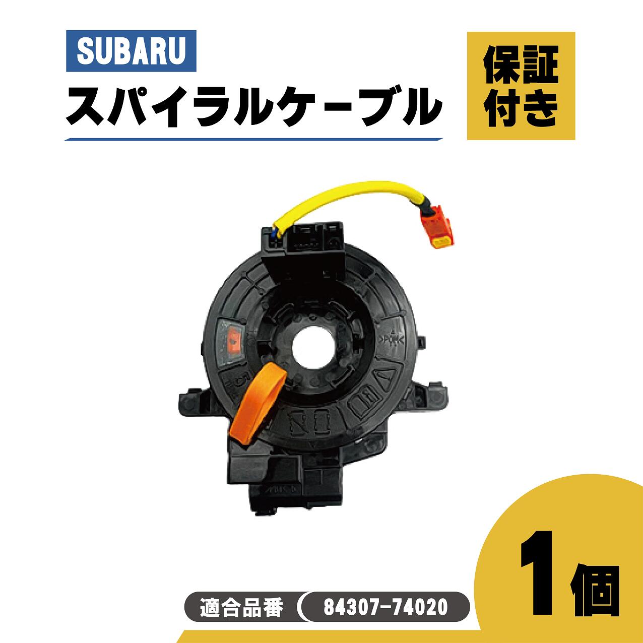 スバルBRZスパイラルケーブル スバル フォレスター BRZ他対応