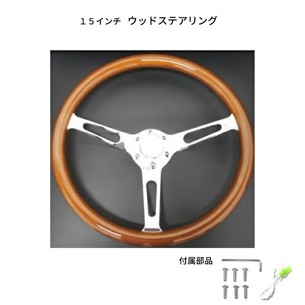 車 ウッドステアリング」の人気商品一覧 | 安い商品を通販サイトから