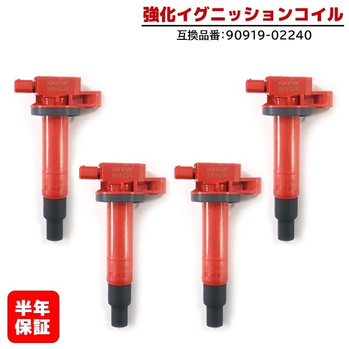 イグニッションコイル 純正 トヨタ」の人気商品一覧 | 安い商品を通販