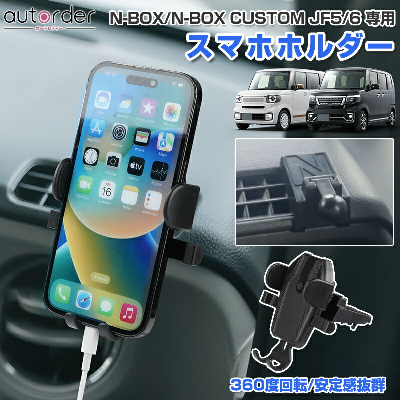 楽天市場】autorder ホンダ 新型 N-BOX N-BOX CUSTOM JF5 JF6 スマホ