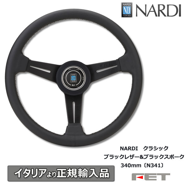 楽天市場】ステアリング NARDI クラシック ブラックレザー&ブラック