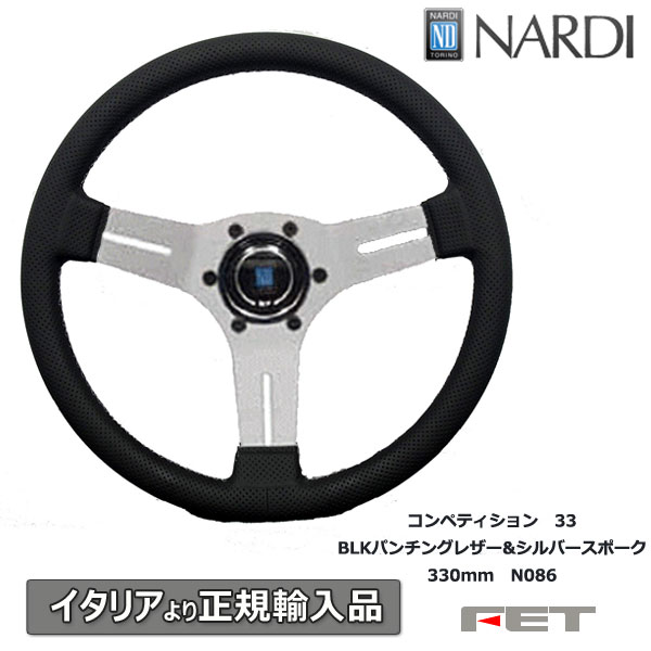 楽天市場】ナルディ ステアリング NARDI コンペティション33 ブラック