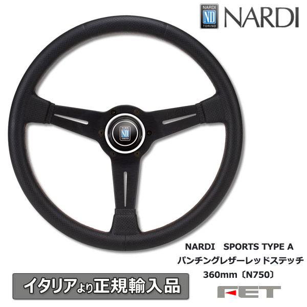 楽天市場】ステアリング NARDI SPORTS TYPE A パンチングレザーレッド