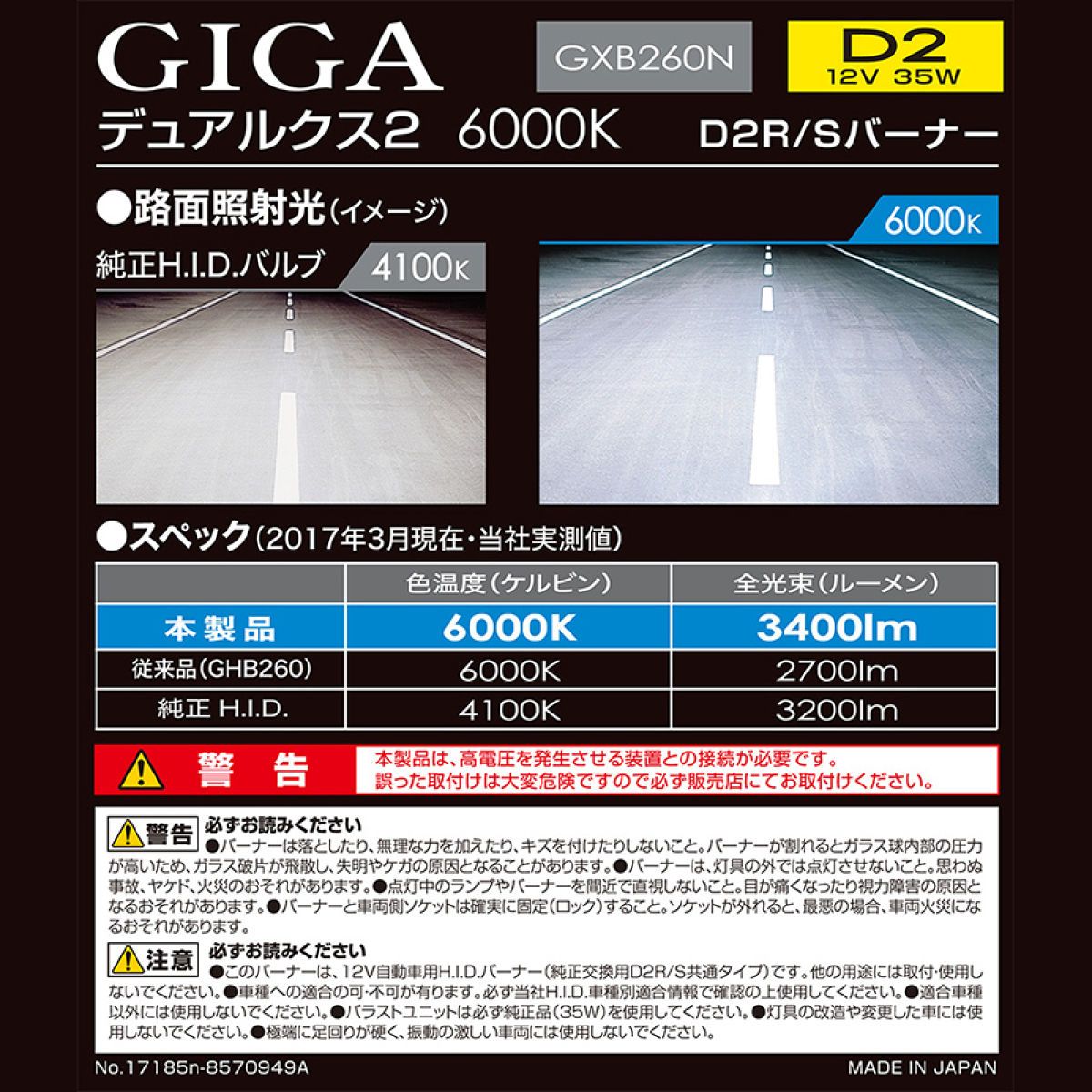 楽天市場】CARMATE カーメイト GIGA デュアルクス2 6000K D2R/S