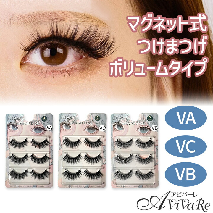 楽天市場】即納☆ マグネット式つけまつげ ボリュームタイプ [Z3015