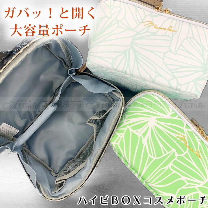 楽天市場】ハイビBOXコスメポーチ [YJRP4103-6101] ポーチ