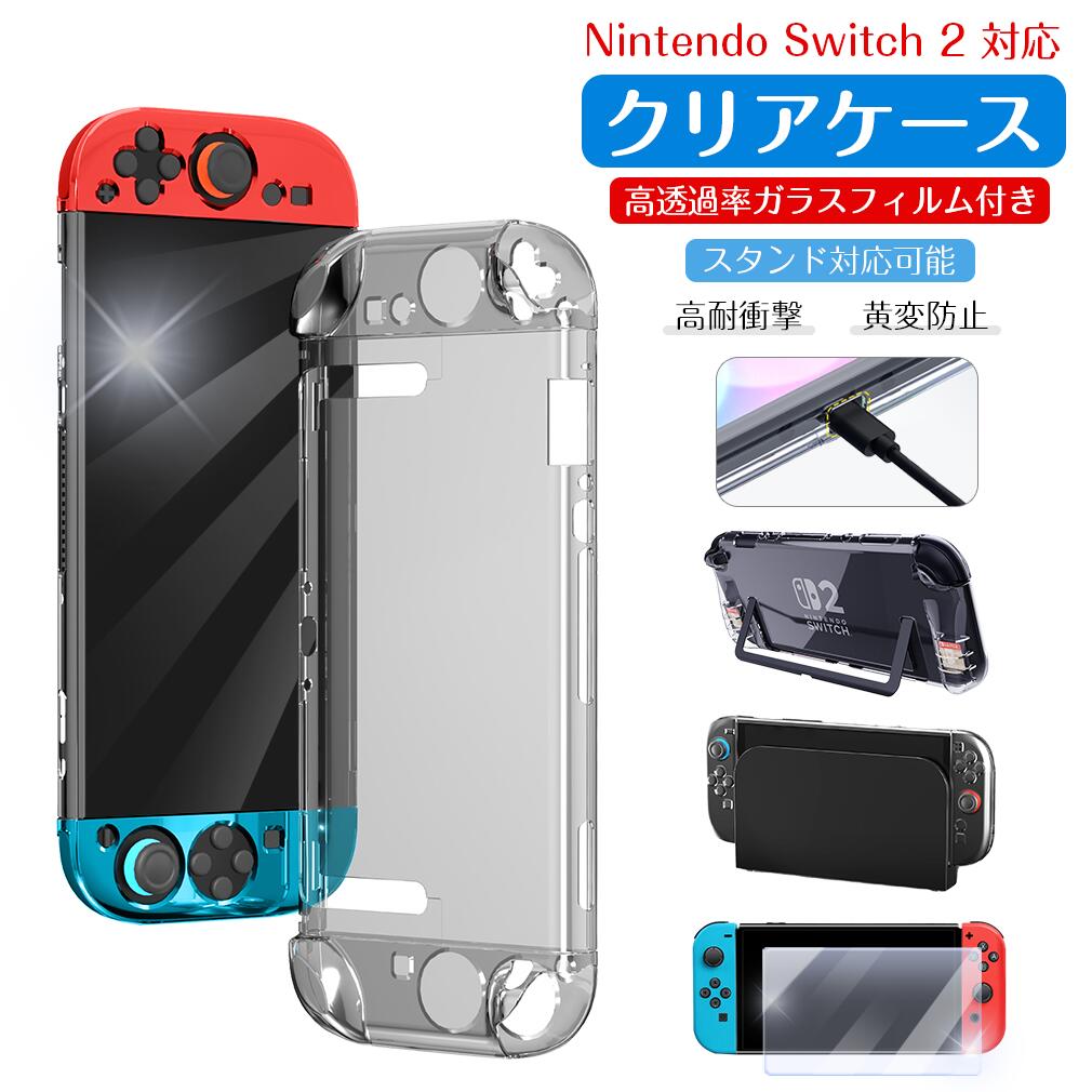 楽天市場】【即納 分離式 保護フイルム1枚付き】Nintendo Switch 2