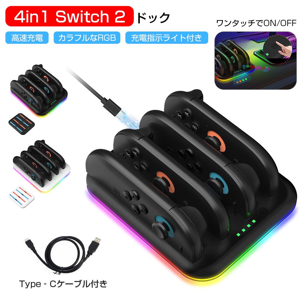 楽天市場】【4台同時充電 】Nintendo Switch 2 充電スタンド Joy-Con
