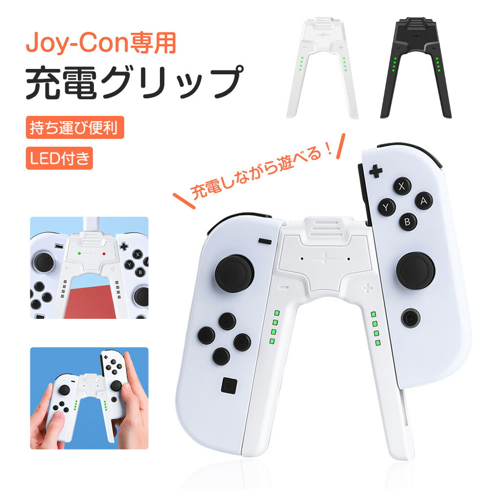 楽天市場】Nintendo Switch 2 Joy-Con 充電グリップ ジョイコン
