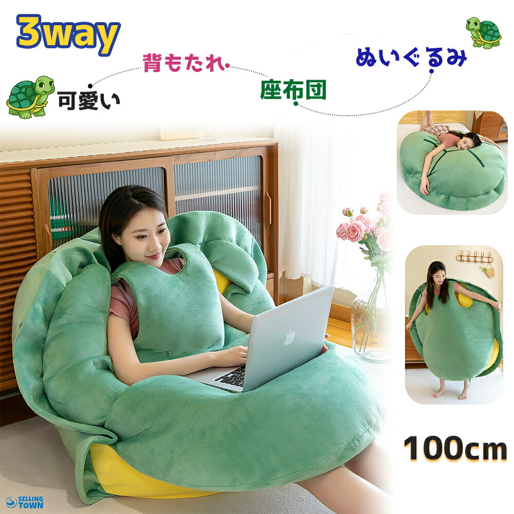 楽天市場】座布団 クッション 背もたれ 亀 マット ソファー 腕枕 腰枕